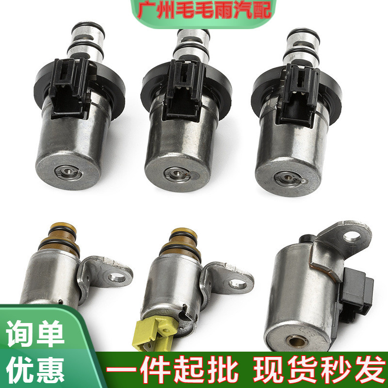 4F27E FN21-21-1F1 48420K-R变速箱电磁阀D46950适用于福特福克斯