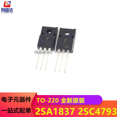 音频配对三极晶体管 功放管 C4793 A1837 TO-220 2SC4793 2SA1837