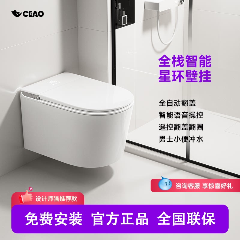 犀陶（CEAO）壁挂智能马桶投影家用一体式墙排自动虹吸坐便器