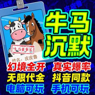 抖音牛马沉默传奇专属 无限代金 枫月 羁绊觉醒 【可改爆率】手游