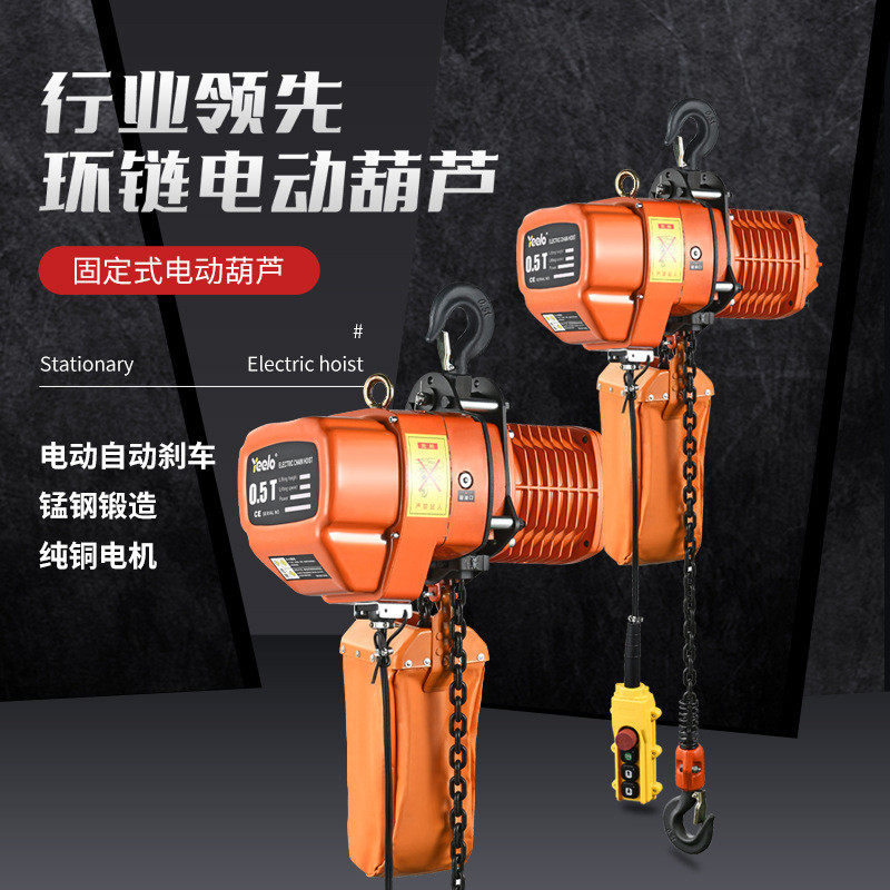 固定式鬼头快速单链双链0.5t1t2t环链电动葫芦电动提升机380v,搬运/仓储/物流设备,起重葫芦,淘宝优惠券,粉丝福利购,淘宝优惠卷