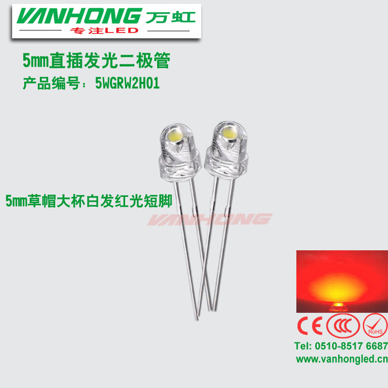 草帽灯led灯珠5mm草帽大杯红光f5草帽反极性红灯5mmled