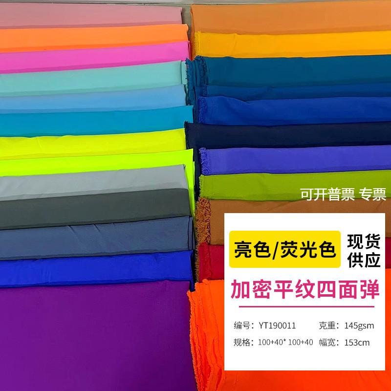 100D四面弹 弹力拉架布沙滩运动裤面料 荧光色亮色现货供应