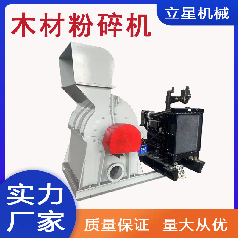 立星供应园林杂木树枝粉碎机木炭竹片破碎机生物质原料粉碎设备