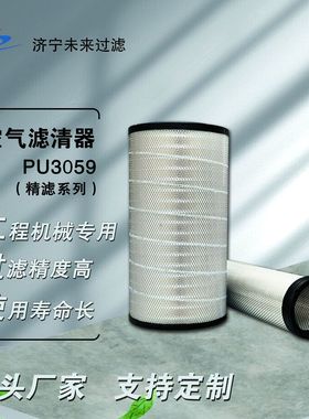 巨杉空气滤清器K3059pu精滤系列空气滤芯适配潍柴重汽三一吊车