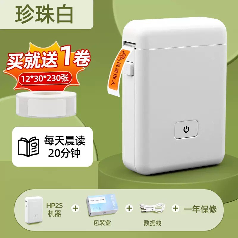 HP2S家用标签打印机便携标签机小型手持热敏不干胶贴纸姓名标贴价