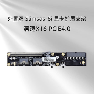 OcuLink/SlimSAS显卡坞/支架 外接显卡 GDS1-SFX电源 PCIE4.0 x16