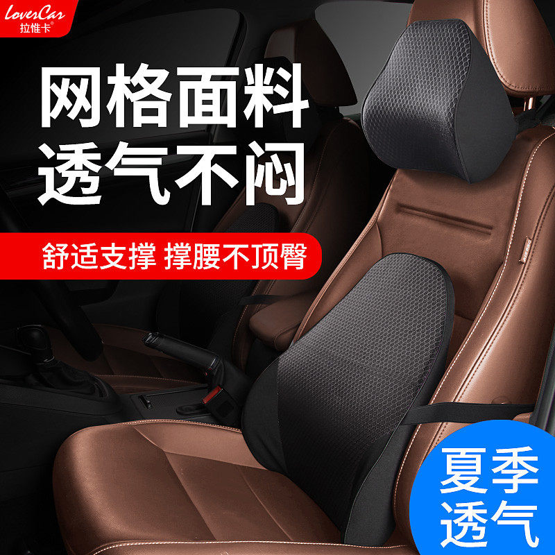 汽车腰靠四季车用透气腰托腰部支撑头枕套装座椅腰靠背护腰枕靠垫,汽车用品/电子/清洗/改装,腰靠,淘宝优惠券,粉丝福利购,淘宝优惠卷
