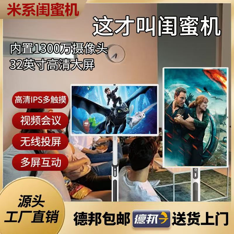 闺蜜机随心屏22/24/27/32寸智慧屏可移动电视一体机智能触控平板