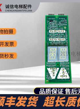 奥的斯电梯断码外呼显示器DAA/DBA26800G2/DAA26800G1全新包运出