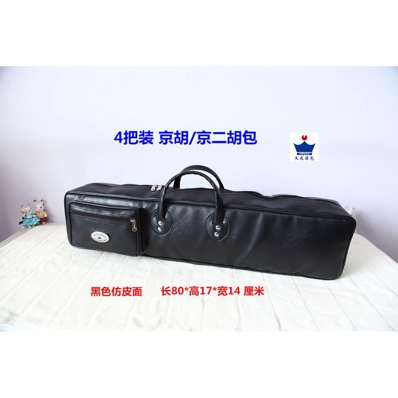 京胡包京二胡包 上海文远乐器包  装4把 京胡包京二胡包 仿皮面