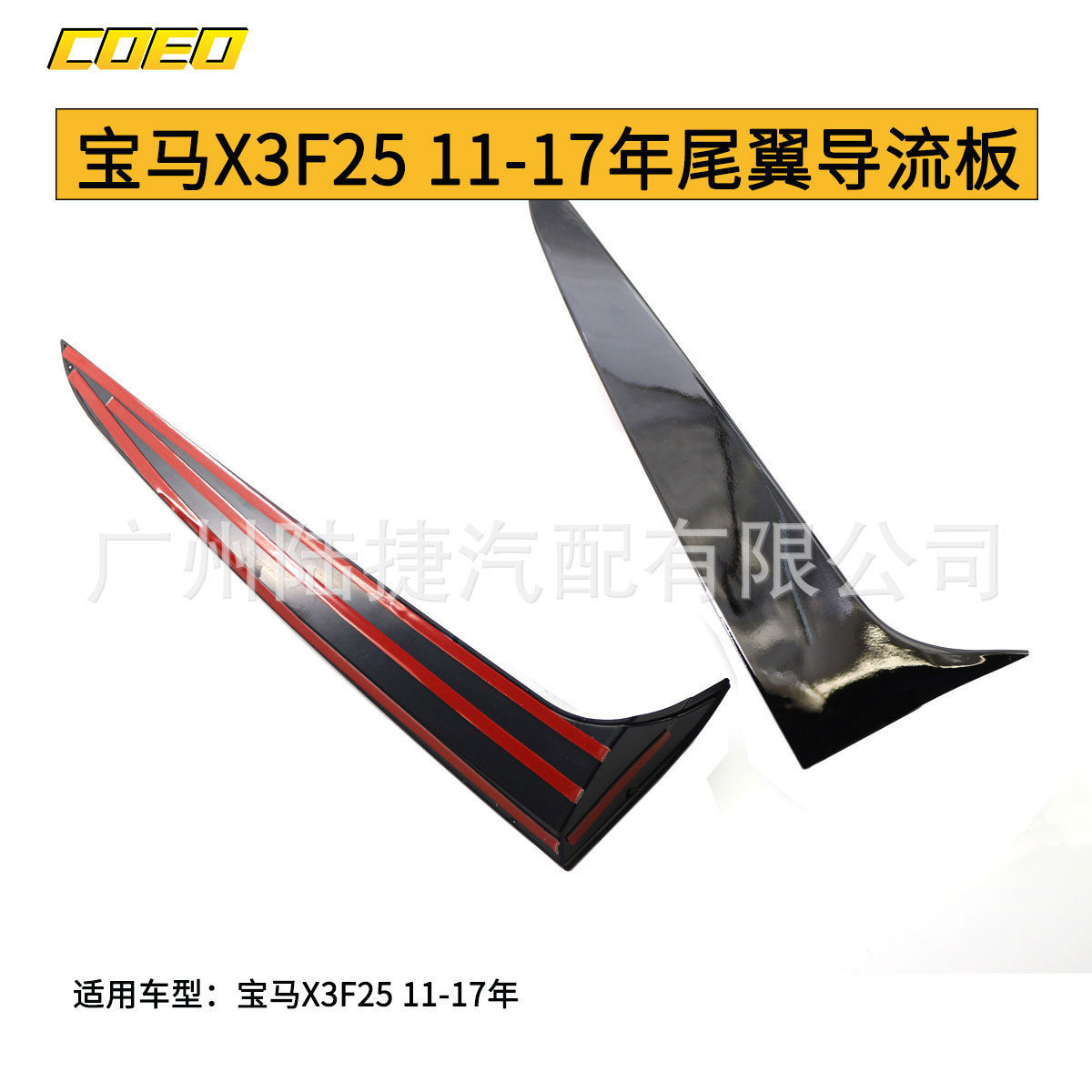 适用于宝马X3F2511-17年尾翼导流板后窗侧翼