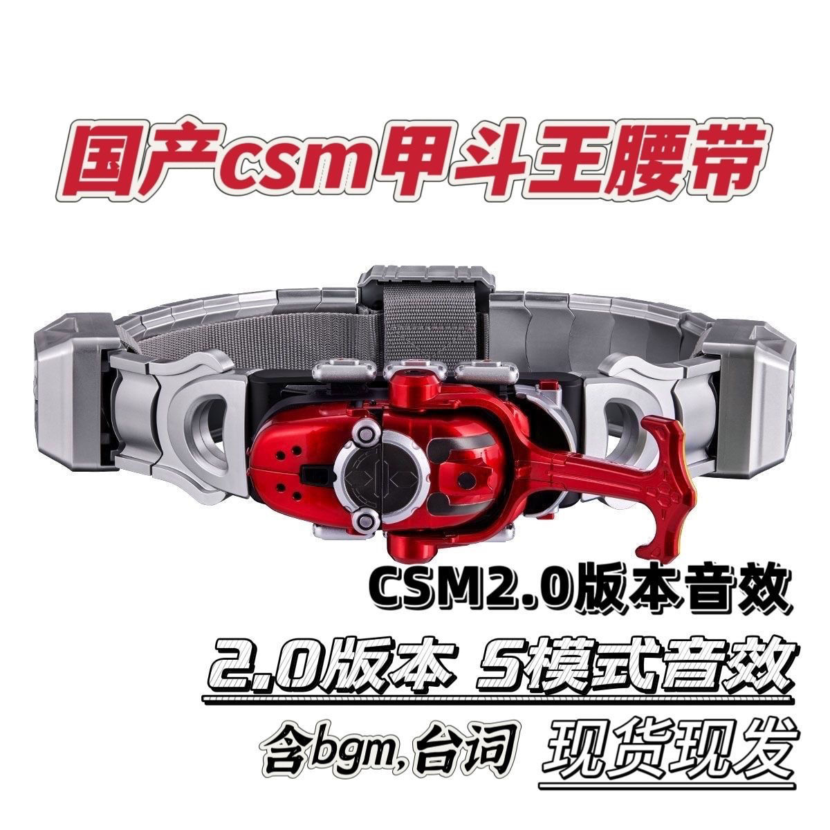国产假面甲斗王腰带csm黑红钢斗王变身dx加速海帕虫四模式驱动器