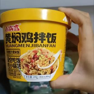 小锅范冲泡米饭桶装整箱免煮干拌饭方便米饭懒人即食速食午晚餐