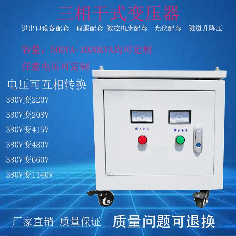 变压器 660V415V690V变480V220V转440V 208V 240V 三相干式变压器