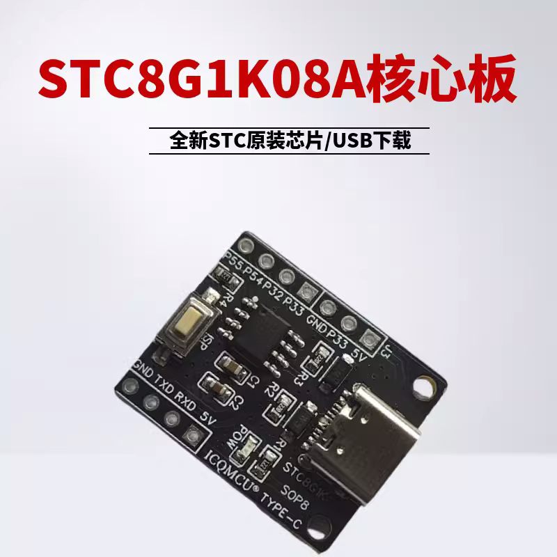 STC8G1K08核心板TYPE-C接口SOP8开发板demo板8 51单片机学习USB