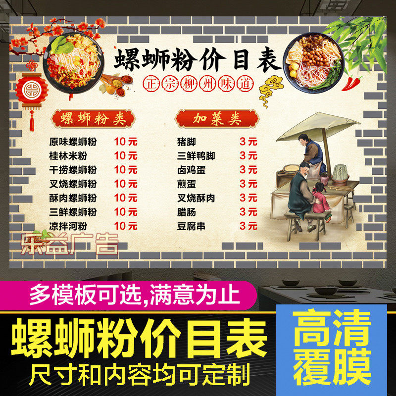 螺蛳粉菜单价目表海报贴墙菜单设计制作价格表小吃店广告贴纸定制