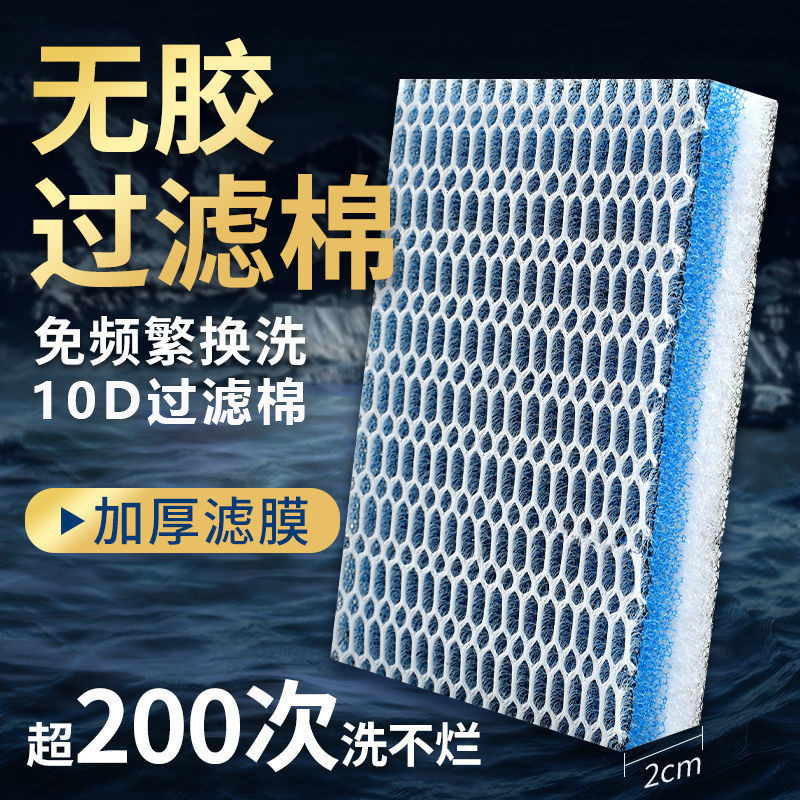 鱼缸过滤棉加厚10D8D滤棉海绵洗不烂水族箱净水生化棉过滤器材料