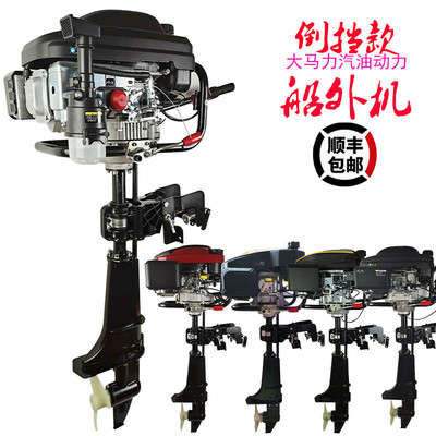 大马力倒档船外机推进器四冲程汽油船马达舷外机挂浆机渔船螺旋桨