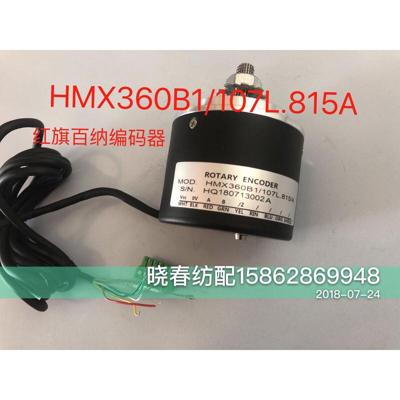 天一红旗喷气织机编码器HMX360B1/107L.815/A南京百纳电控狼牙棒
