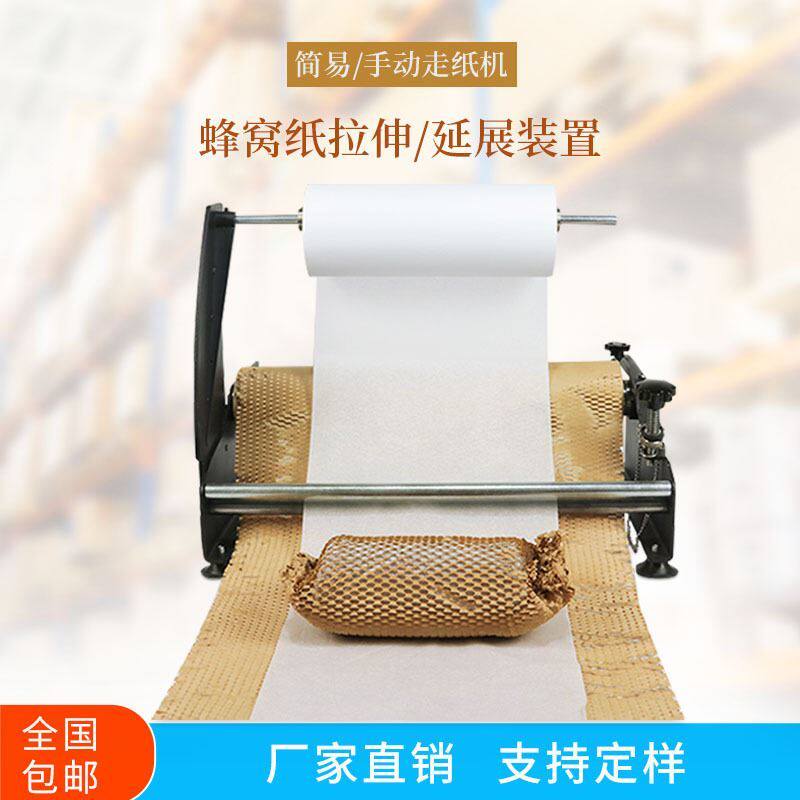 50厘米蜂窝走纸机 蜂窝纸配套走纸机 可降解缓冲减震网格纸拉纸器
