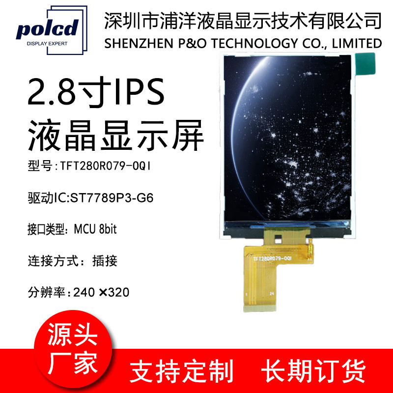 2.8寸IPS全视角TFT液晶显示屏LCD彩屏MCU接口240*320插接24P屏幕