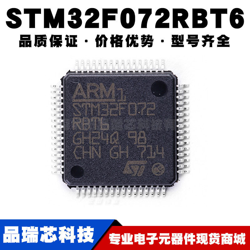 STM32F072RBT6 LQFP-64 ARM Cortex-M0 32位微控制器MCU全新
