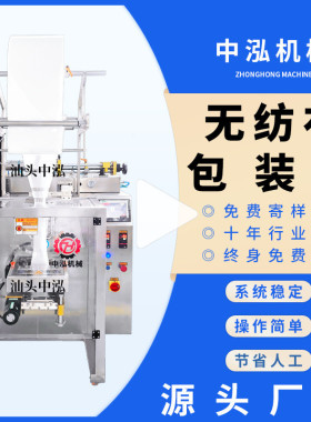 无纺布生物冰袋包装机电商水果运输保鲜防漏冰袋包装机