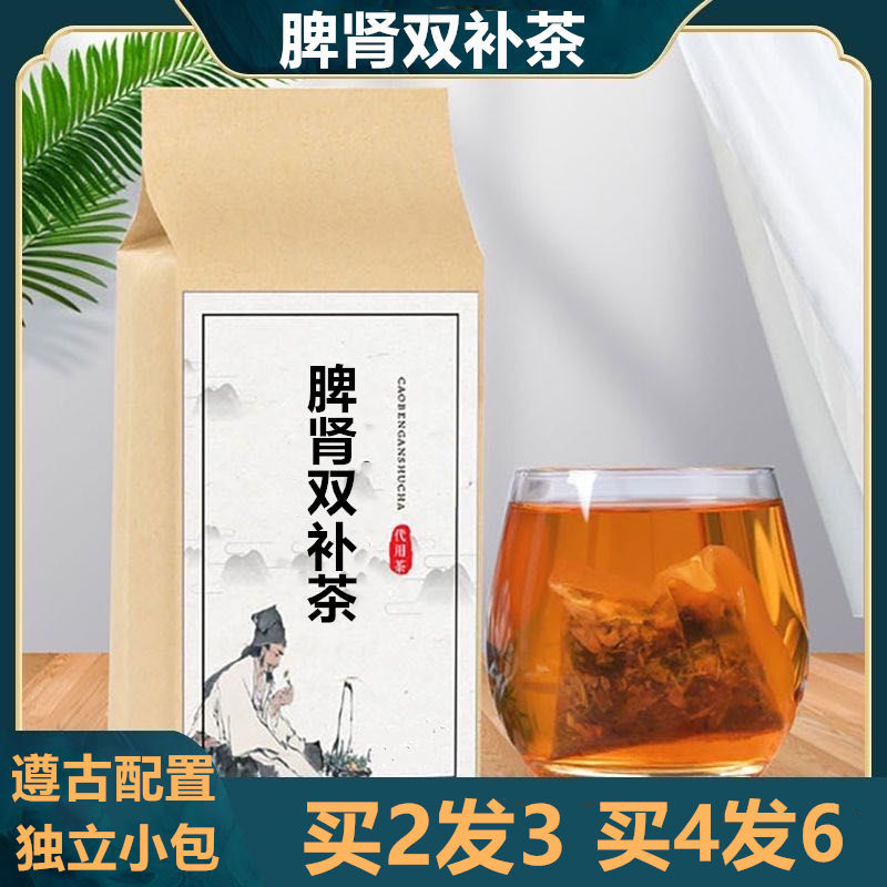 速发脾肾阳补茶丁桂佛手茶/双/虚脾肾/两虚健/胃/脾祛/湿阴阳温中