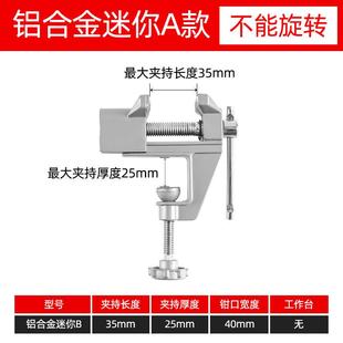 多功能台钳迷你工作台家用万向木工桌钳小型台虎钳夹具diy平口钳