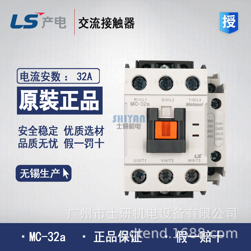 原装正品LS产电（LG）交流接触器MC-32A代用GMC32假一罚十