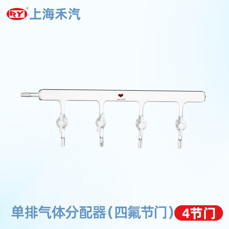 禾汽实验室气体管 单排分配器 厂家直供 4玻璃节门 高硼硅3.3
