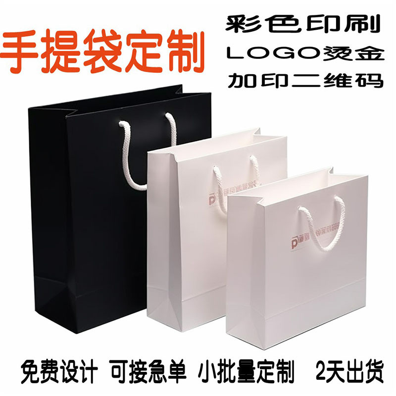 手提袋定制小批量定做公司企业印刷logo包装纸袋服装礼品袋子订做