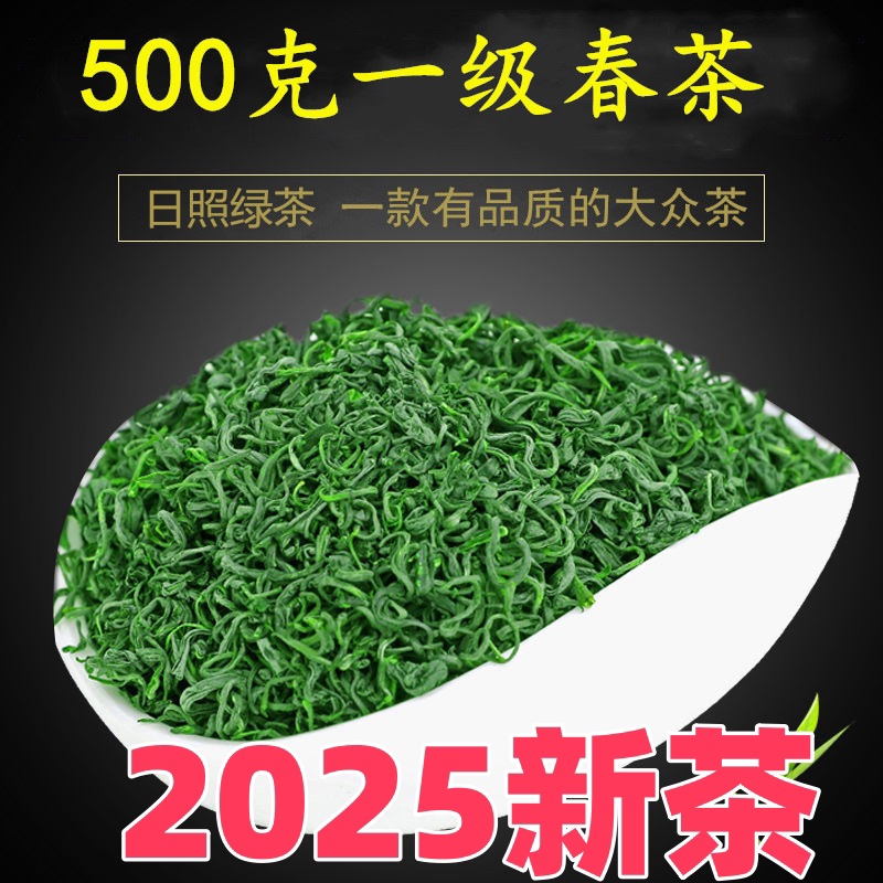 新日期2025新茶春茶日照绿茶特级正宗板栗香茶叶散装明前嫩芽浓香