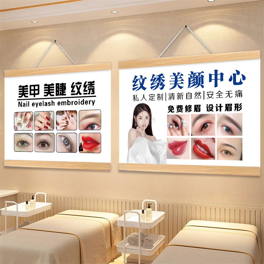 半永久纹绣海报宣传图美容院美甲美睫广告挂画免费修眉墙贴装饰画
