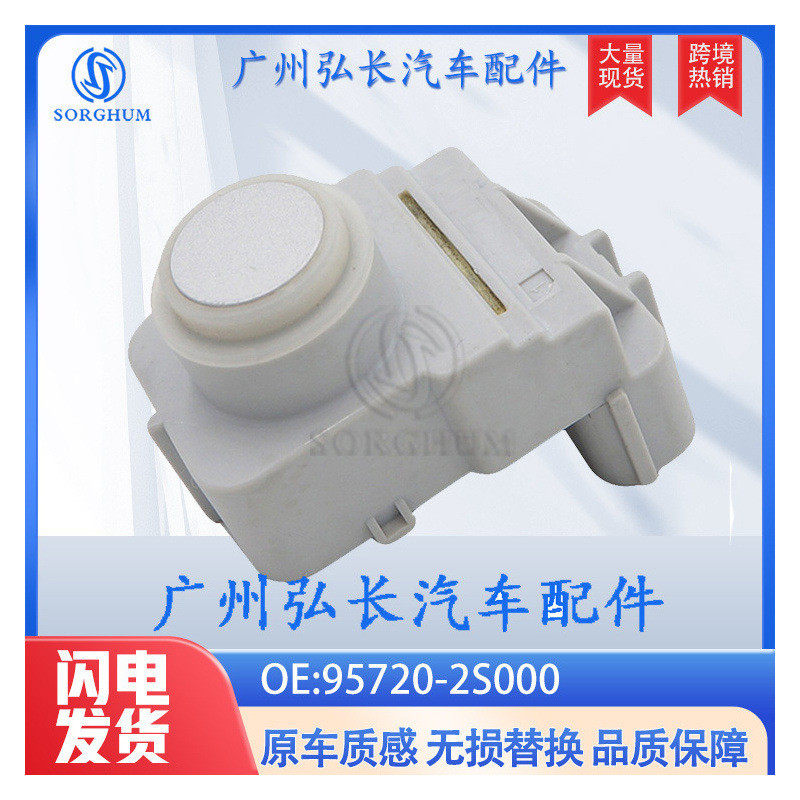 95720-2S000-B095720-2S000适用于现代倒车雷达电眼探头