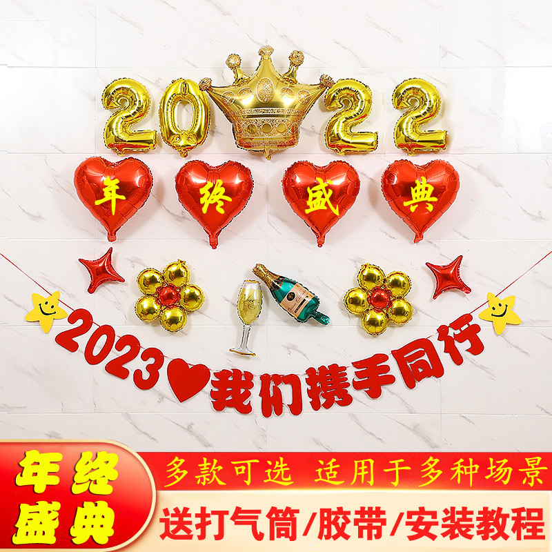 2022年会现场布置装饰公司年终盛典气球答谢会表彰大会创意背景墙