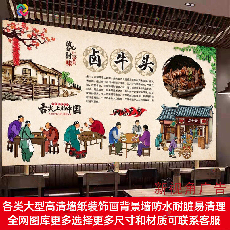卤牛头牛头宴卤牛肉背景墙布卤菜卤肉广告海报壁画装饰画贴画贴纸