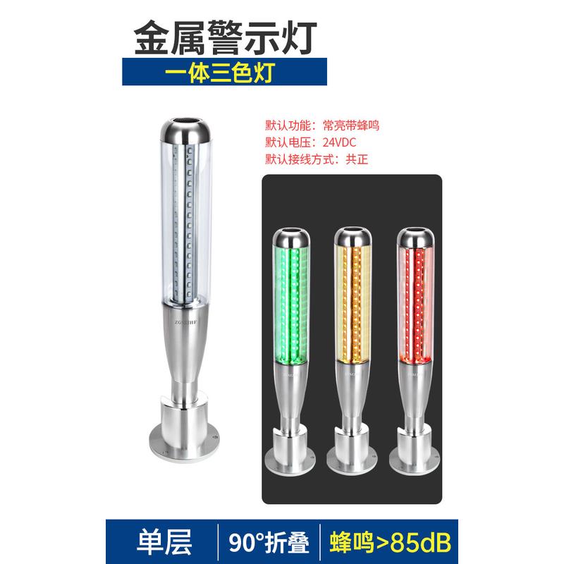 tl50x-302三警示灯棒球信号灯led加工中心机床色灯24v声光报警器