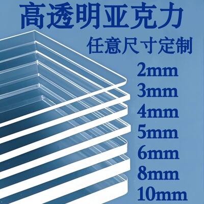 高透明亚克力板PSPC耐力板有机玻璃隔板塑料板定制打孔雕刻加工
