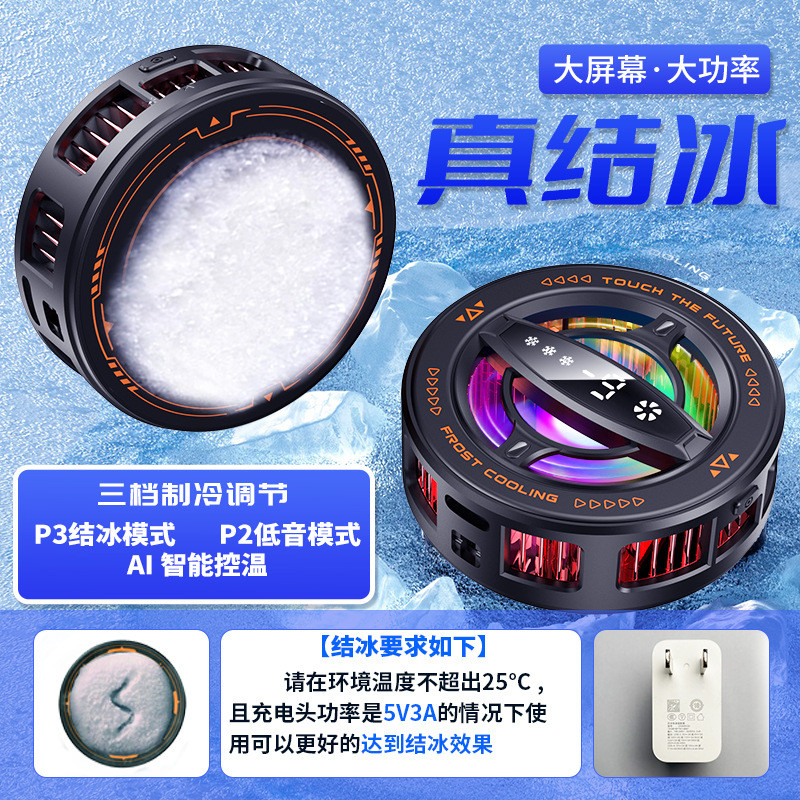 创意新品一字屏显磁吸手机散热器AI智能温控磁吸半导体制冷真结冰