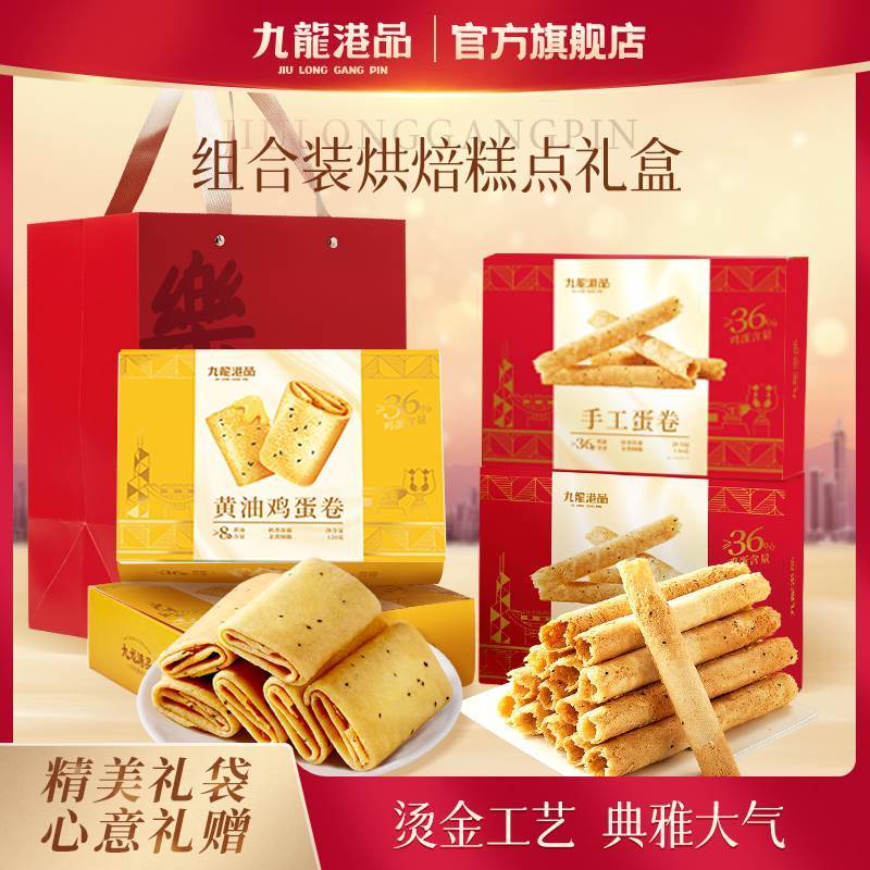 速发九龙港品手工蛋卷鸡蛋卷香港特产伴手礼解馋小吃零食送长辈礼