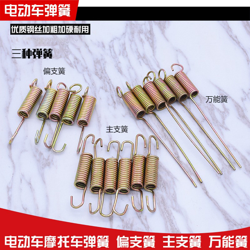 电动电瓶车车梯弹簧 偏支簧 中支簧 偏撑支撑弹簧踏板摩托车脚架