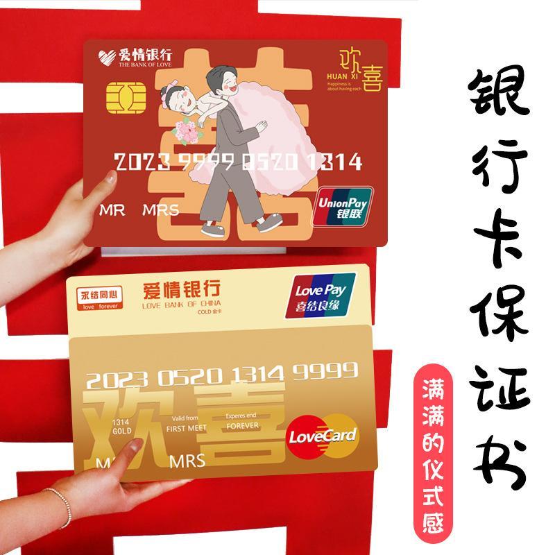 超大号保证书誓言卡接亲游戏拍照道具爱情银行卡结婚堵门道具创意