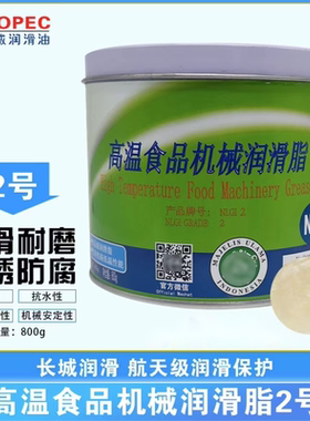 长城高温食品机械润滑脂2号/800g/370克/17KG/长城FG-C食品级黄油