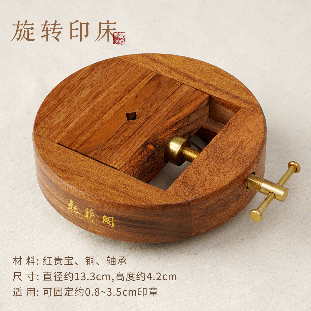 红贵宝圆形铜印篆刻旋转床红木印夹固定印章篆刻工具一体文房四宝