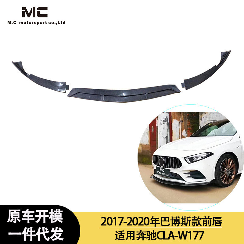 适用2017-2020年之间奔驰CLA W177 巴博斯款碳纤维三段式前唇前铲