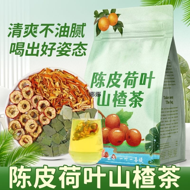 新货荷叶山楂茶包果茶组合型山楂陈皮荷叶水果茶叶楂皮泡水喝的东