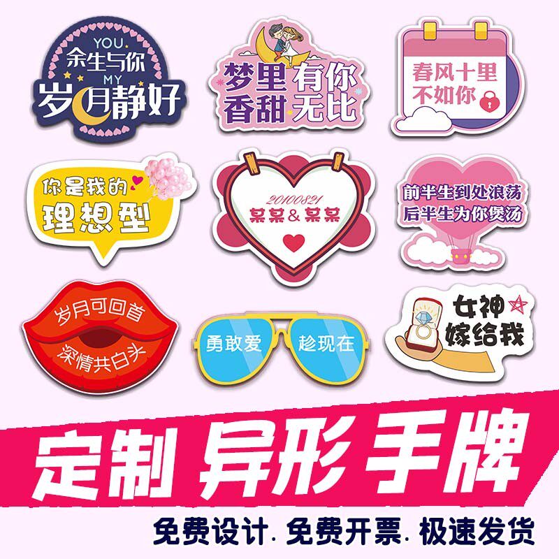 婚庆KT板定制婚礼相框活动气氛手持牌求婚表白手举牌伴娘手拿道具