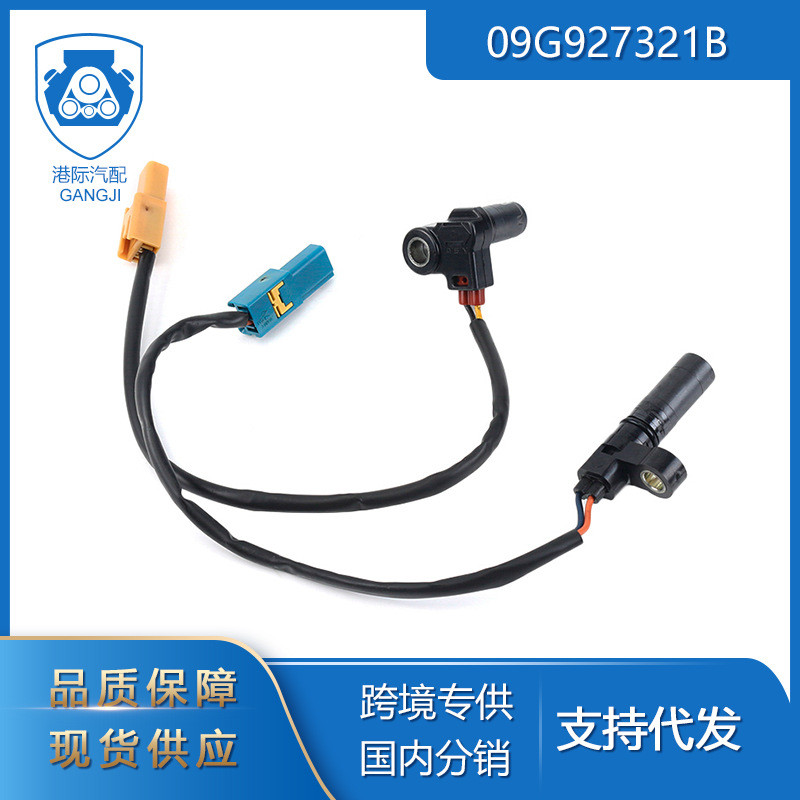 港际适用于奥迪大众09G927321B变速箱速度传感器TF-60SN/TF60SN